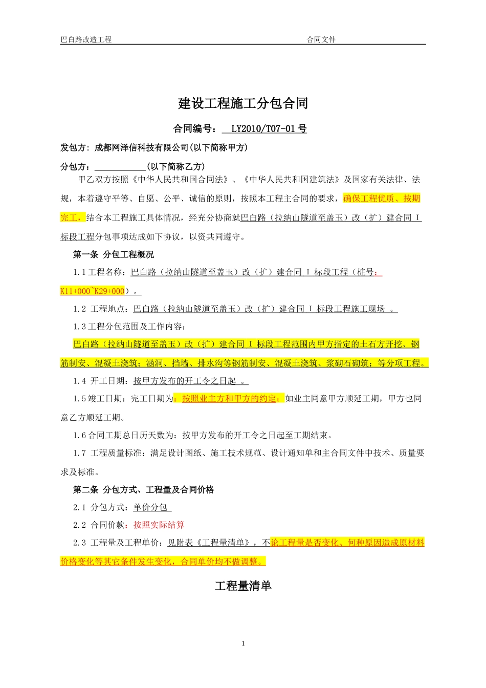 巴白路分包合同_第2页
