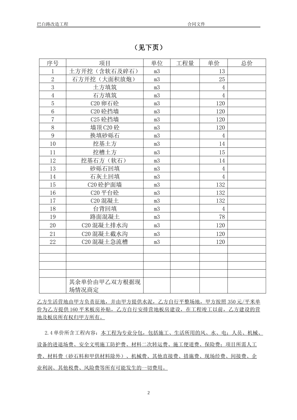 巴白路分包合同_第3页