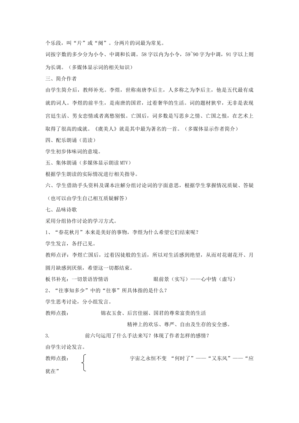 高中语文 虞美人教案5 苏教版必修4-苏教版高一必修4语文教案_第2页