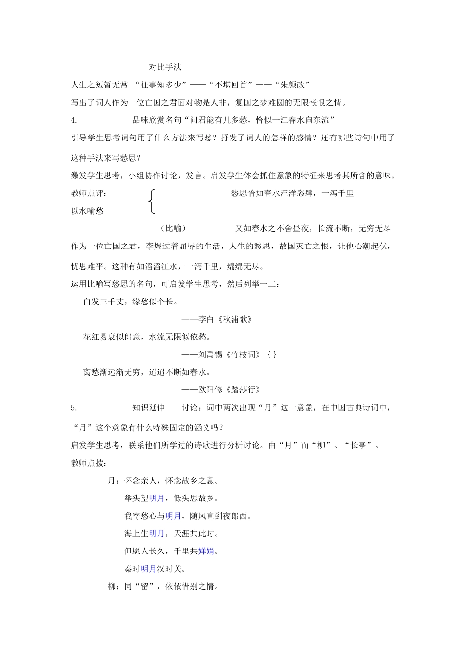 高中语文 虞美人教案5 苏教版必修4-苏教版高一必修4语文教案_第3页