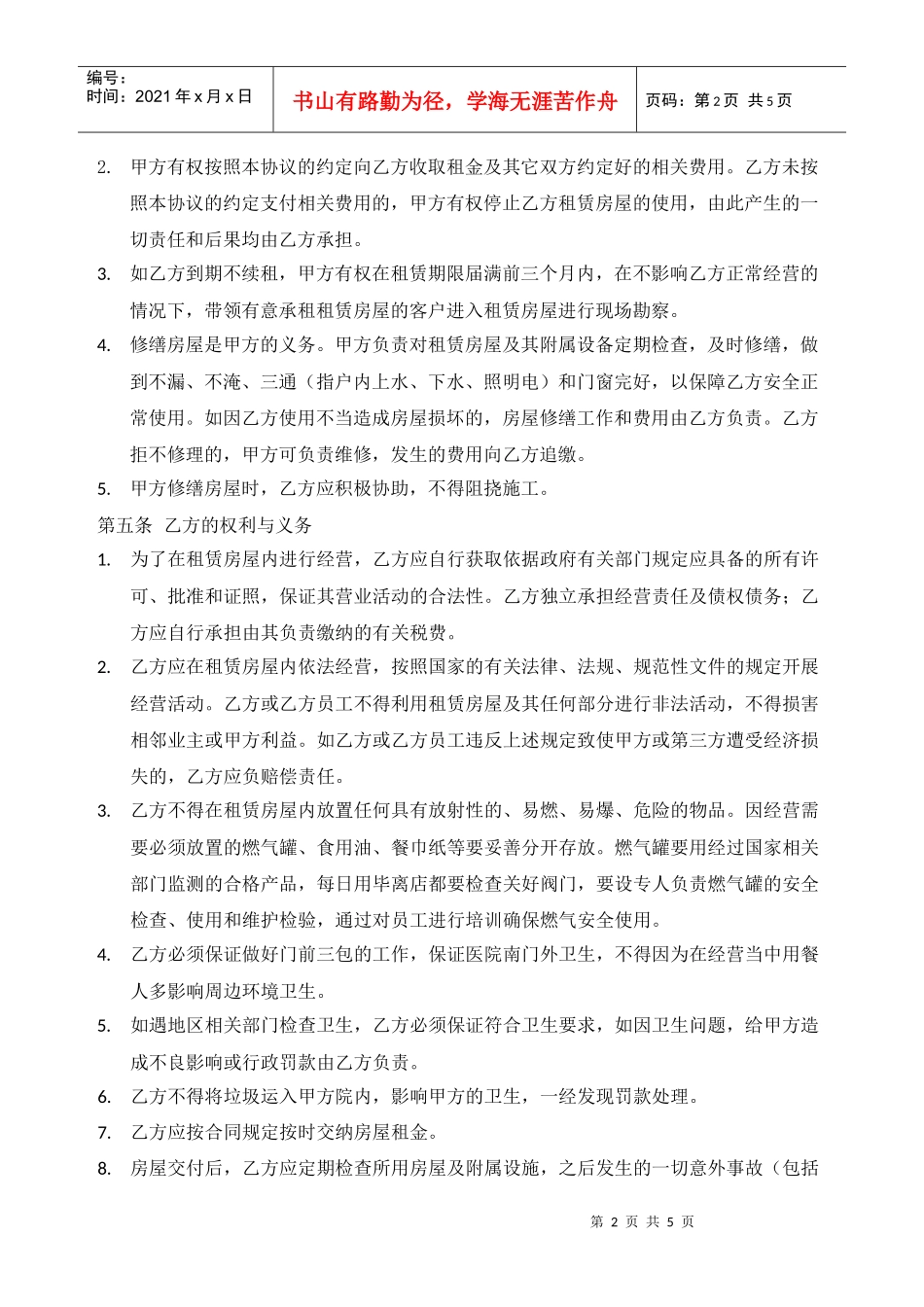 小吃店租赁合同模板(DOC5页)_第2页