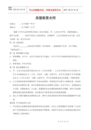 小吃店租赁合同模板(DOC5页)