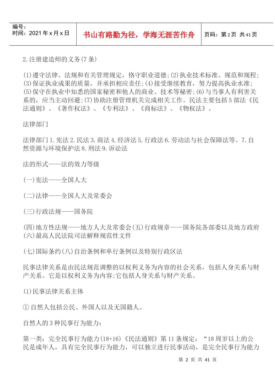 建造师考试建设工程法规记忆词条1_第2页