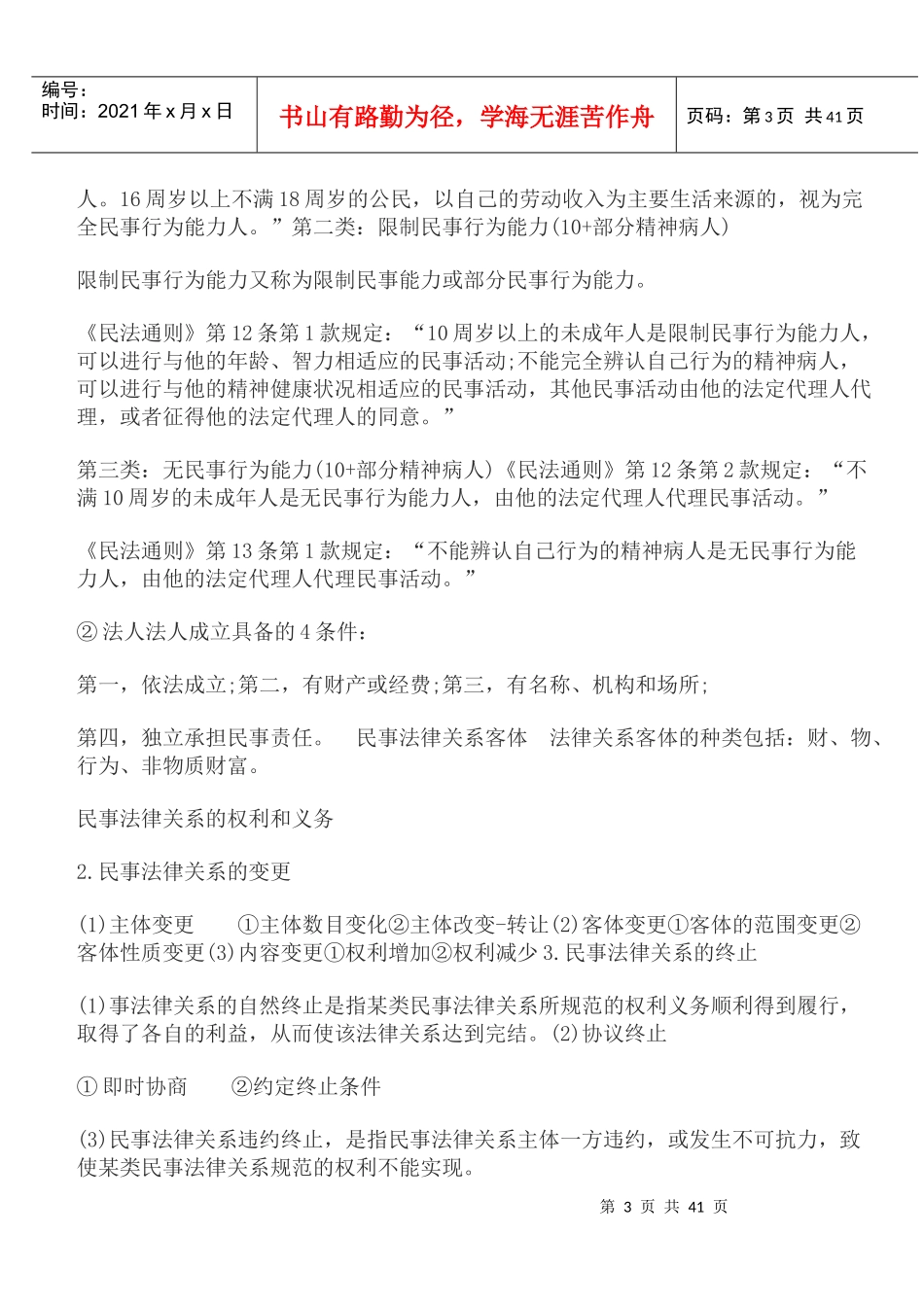 建造师考试建设工程法规记忆词条1_第3页