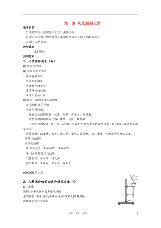 高中化学 第一节《从实验学化学》教案 新人教版必修1