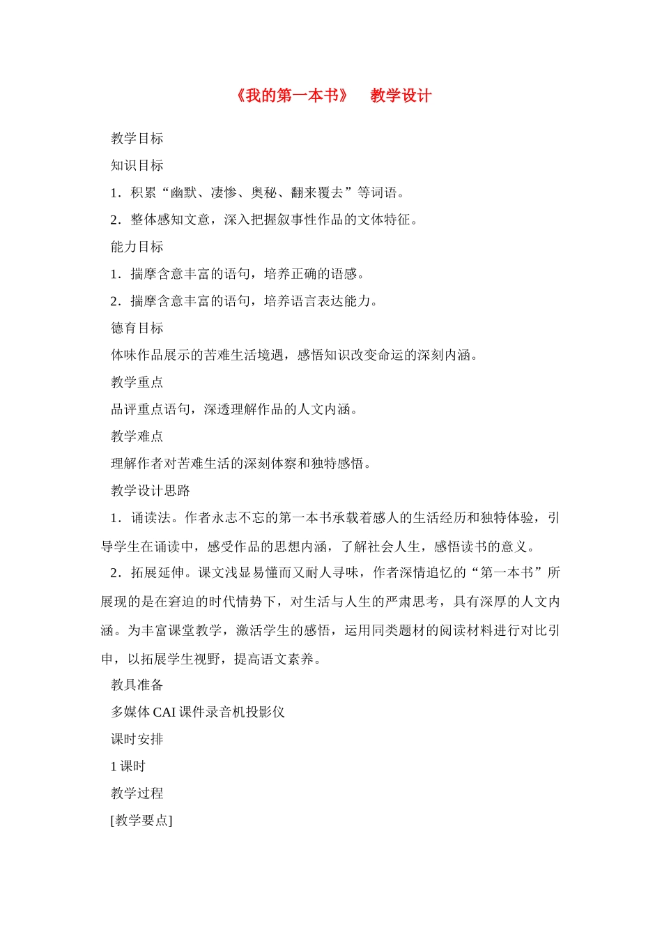 八年级语文下册《我的第一本书》教案5人教版_第1页