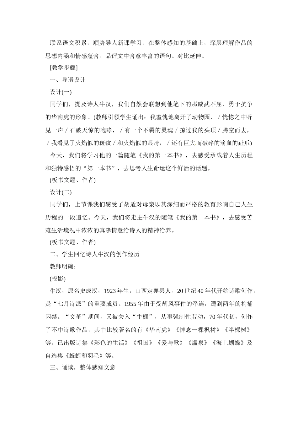 八年级语文下册《我的第一本书》教案5人教版_第2页