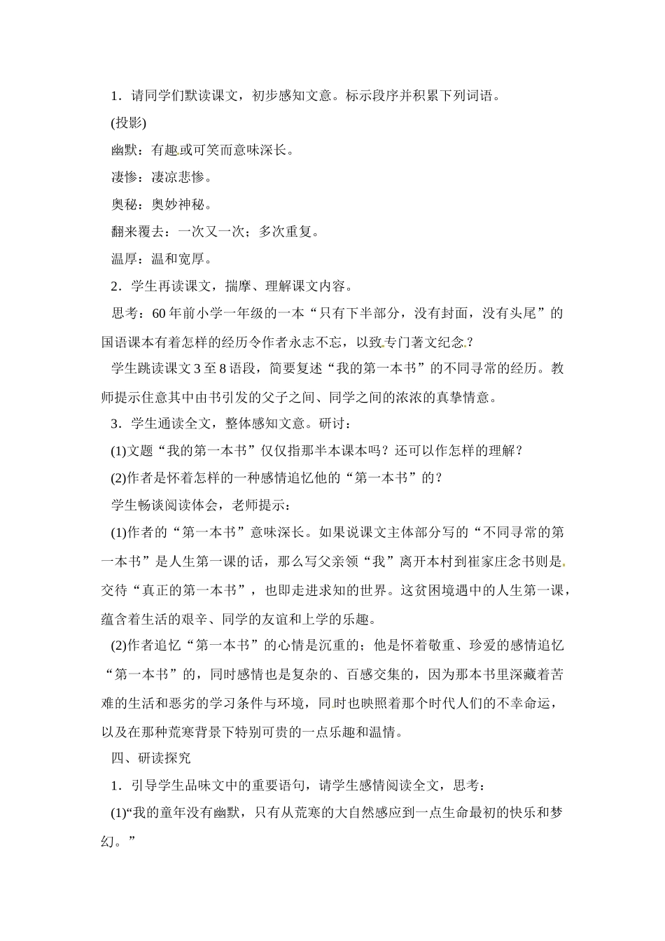 八年级语文下册《我的第一本书》教案5人教版_第3页