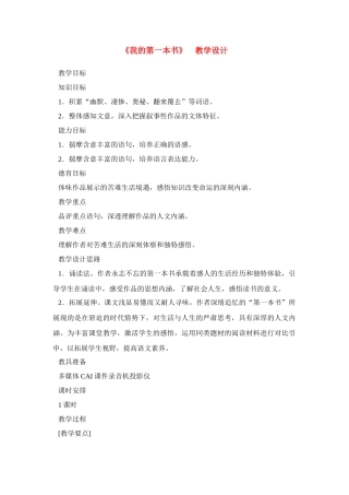 八年级语文下册《我的第一本书》教案5人教版