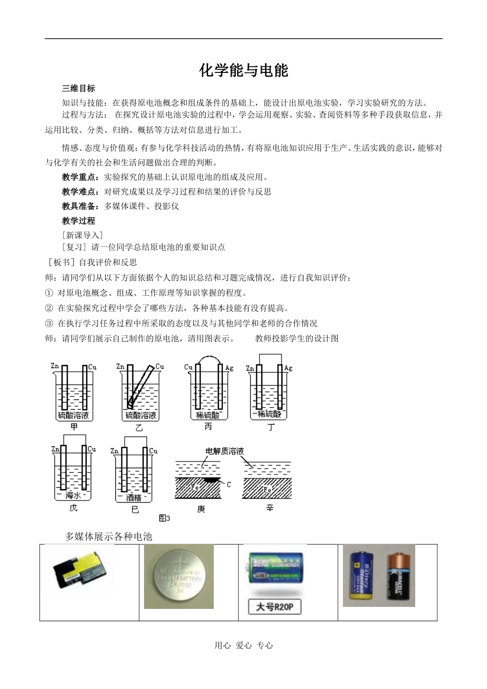 高中化学化学能与电能 2人教版必修二_第1页