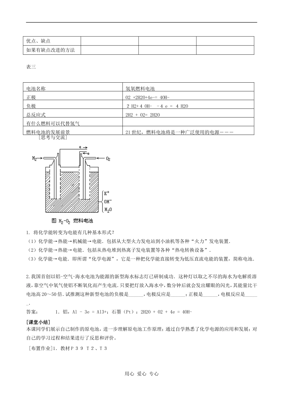 高中化学化学能与电能 2人教版必修二_第3页