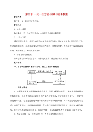 重庆市开县德阳初级中学七年级数学上册 第三章 一元一次方程回顾与思考教案 （新版）新人教版