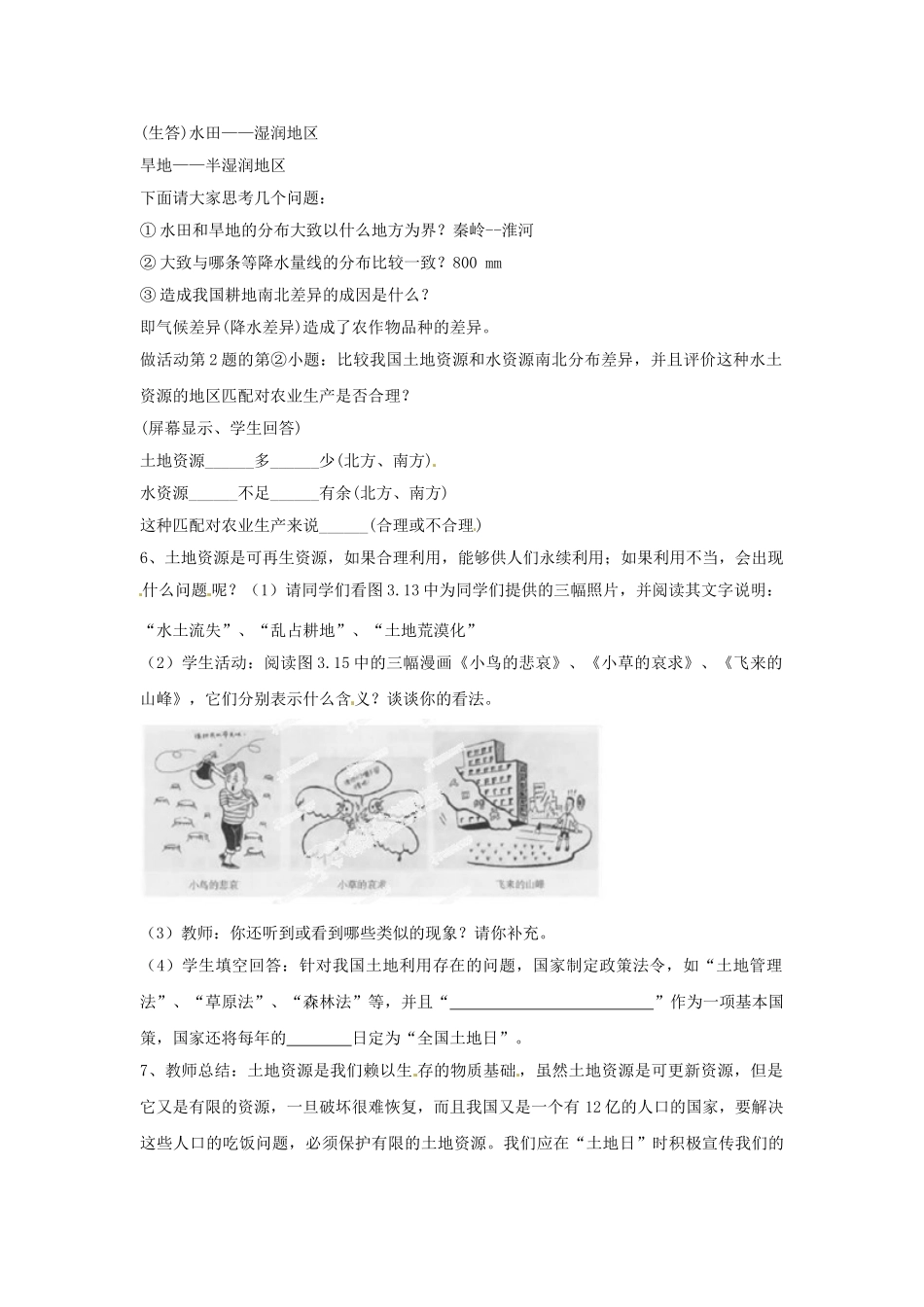 天津市武清区杨村第五中学八年级地理上册《第三章 中国的自然资源》第二节 土地资源第2课时教案 新人教版_第2页