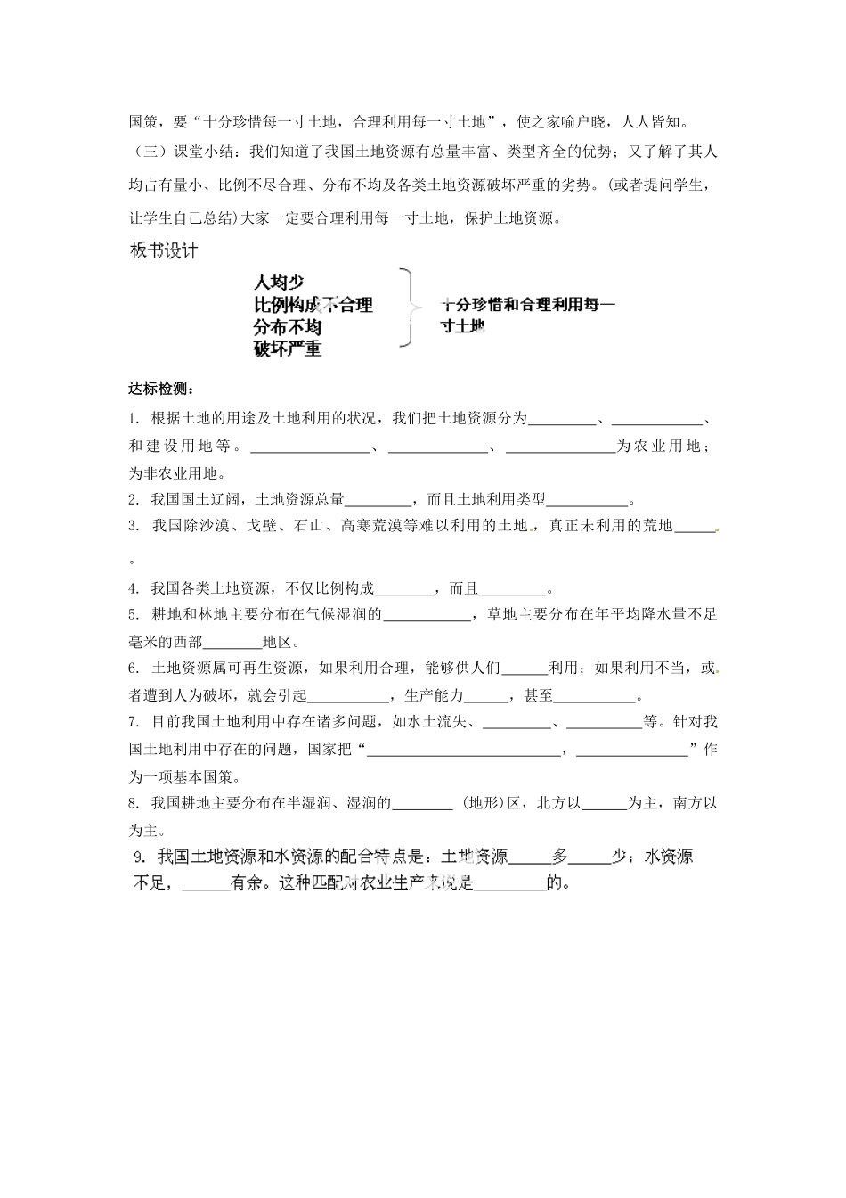 天津市武清区杨村第五中学八年级地理上册《第三章 中国的自然资源》第二节 土地资源第2课时教案 新人教版_第3页