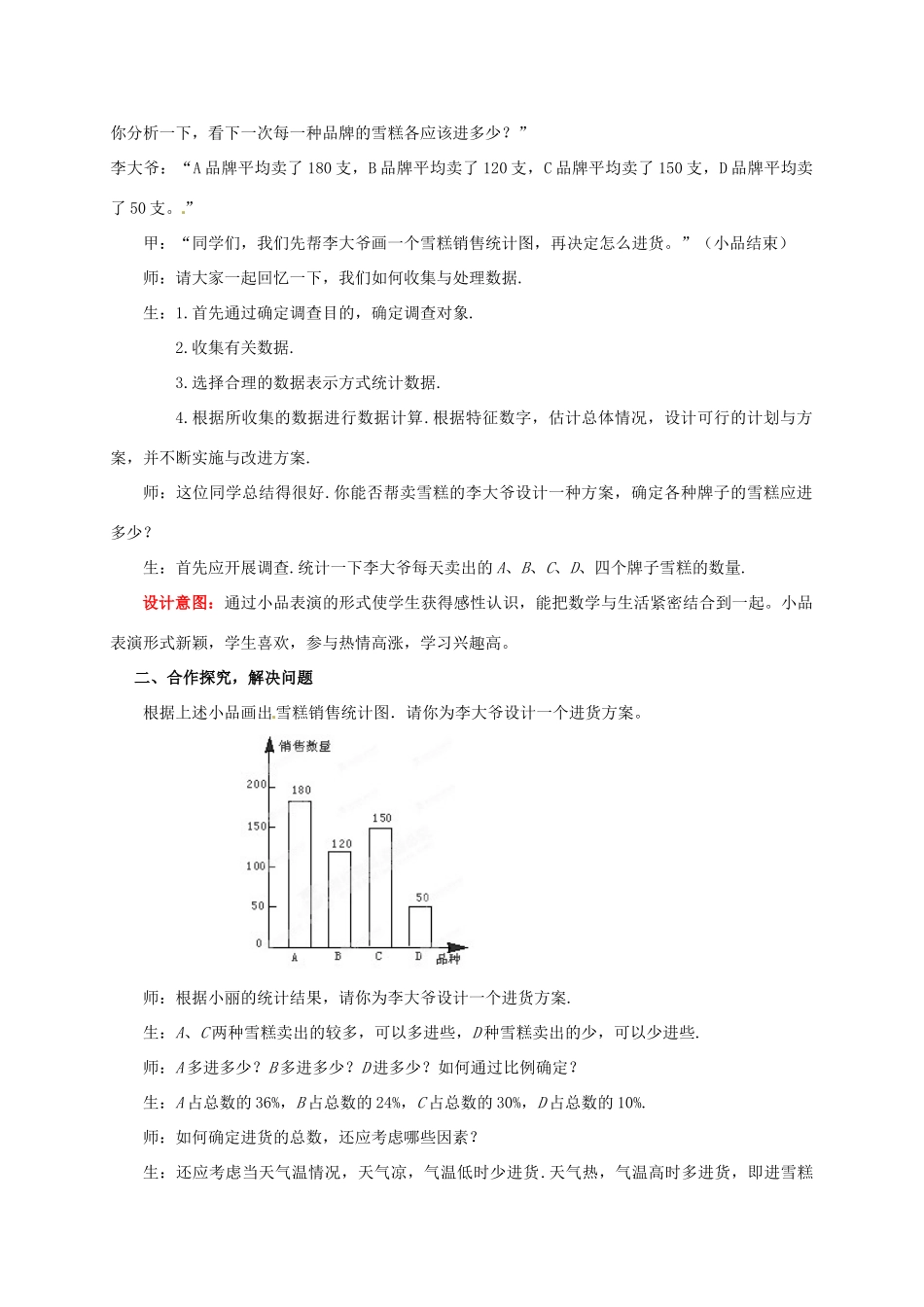 山东省枣庄市峄城区吴林街道中学八年级数学下册 5.3.2 频数与频率教案 北师大版_第2页