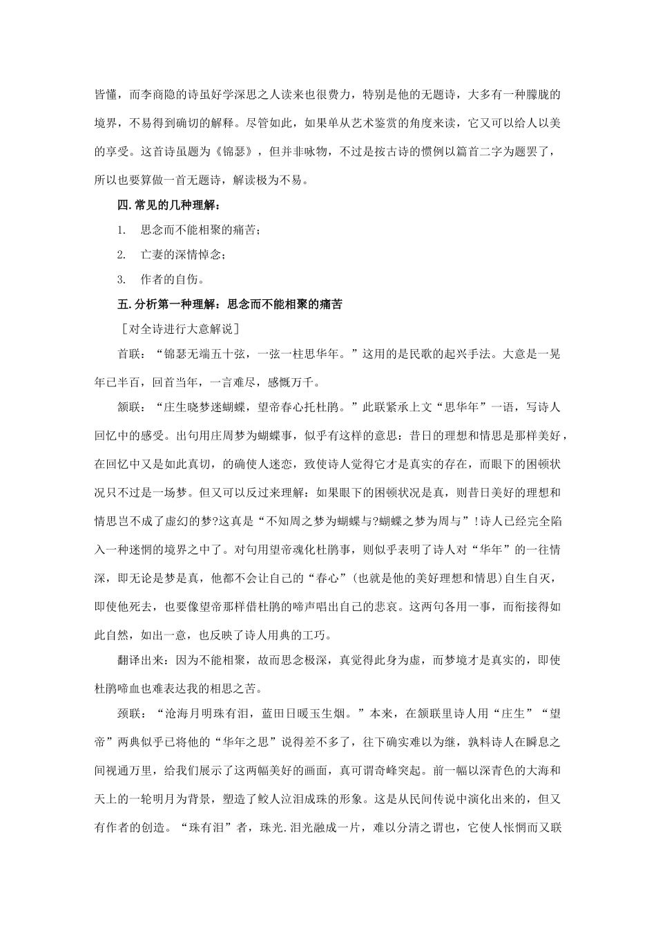 高中语文 唐诗五首《锦瑟》教案 粤教版必修3_第2页