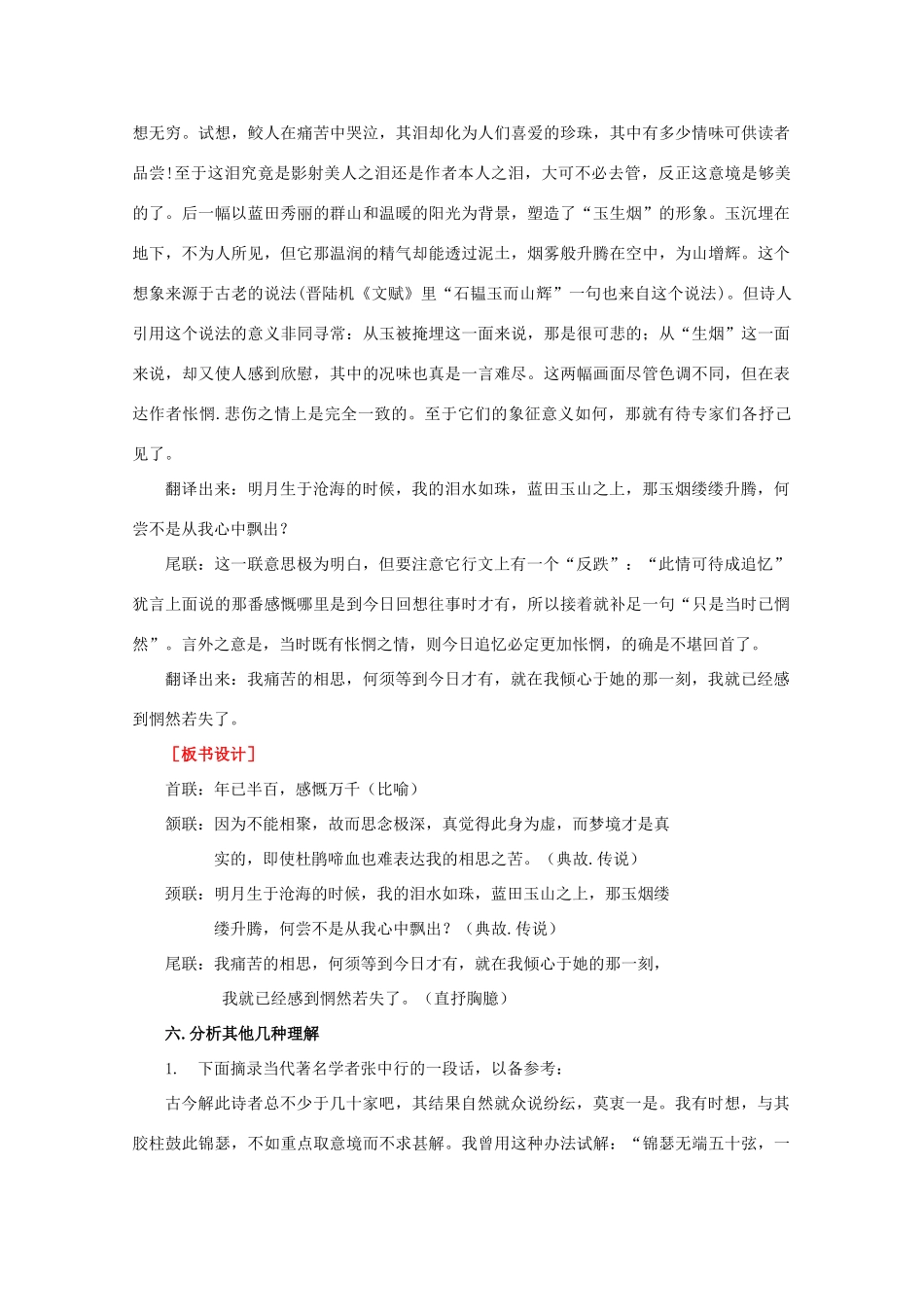 高中语文 唐诗五首《锦瑟》教案 粤教版必修3_第3页