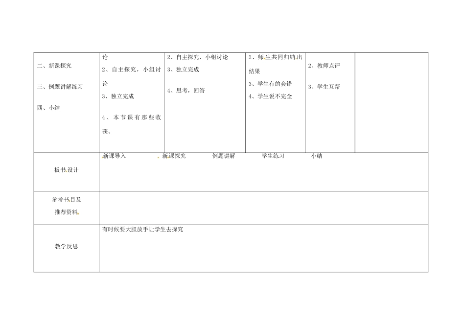 四川省华蓥市明月镇七年级数学上册 1.5.2 科学记数法教案 （新版）新人教版_第2页