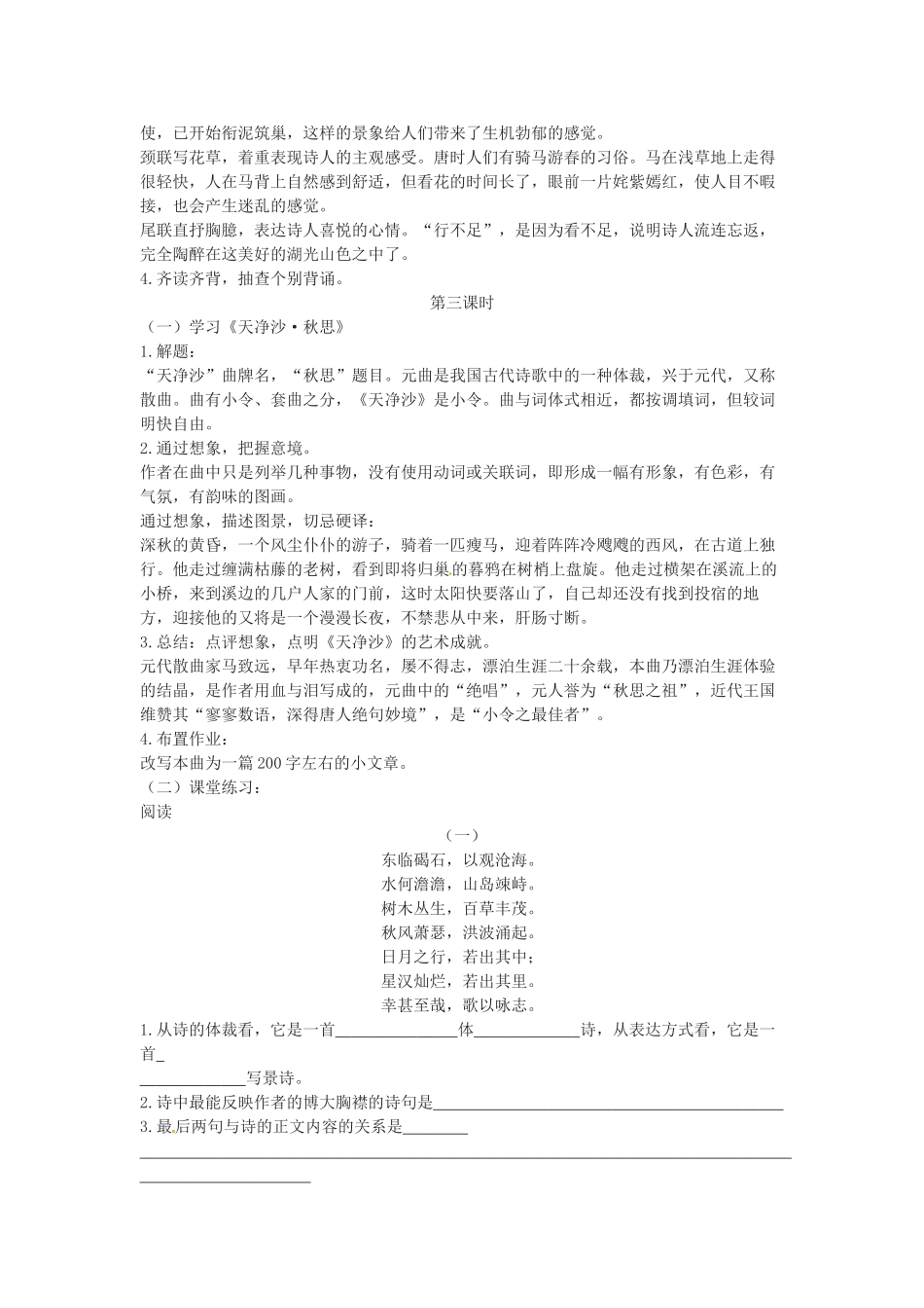 安徽省芜湖市第三十三中学七年级语文《 古代诗歌四首》教案_第3页