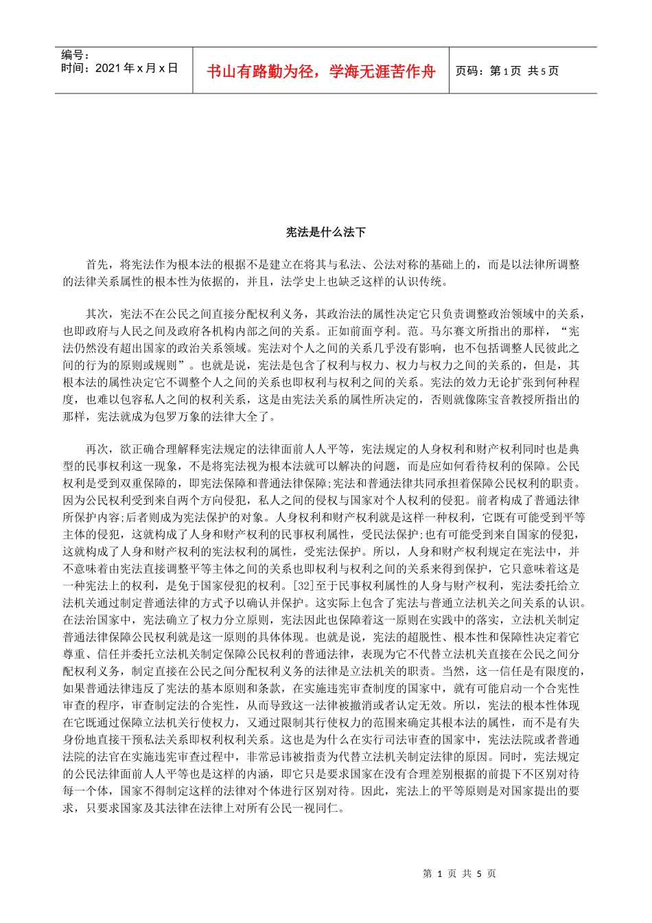 法律知识法下宪法是什么_第1页