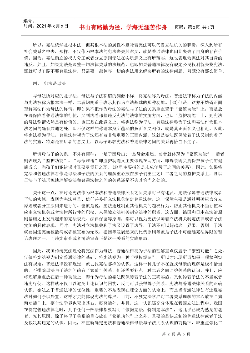 法律知识法下宪法是什么_第2页