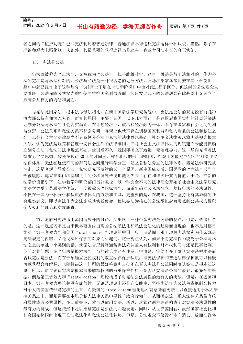 法律知识法下宪法是什么_第3页