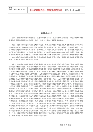 法律知识法下宪法是什么