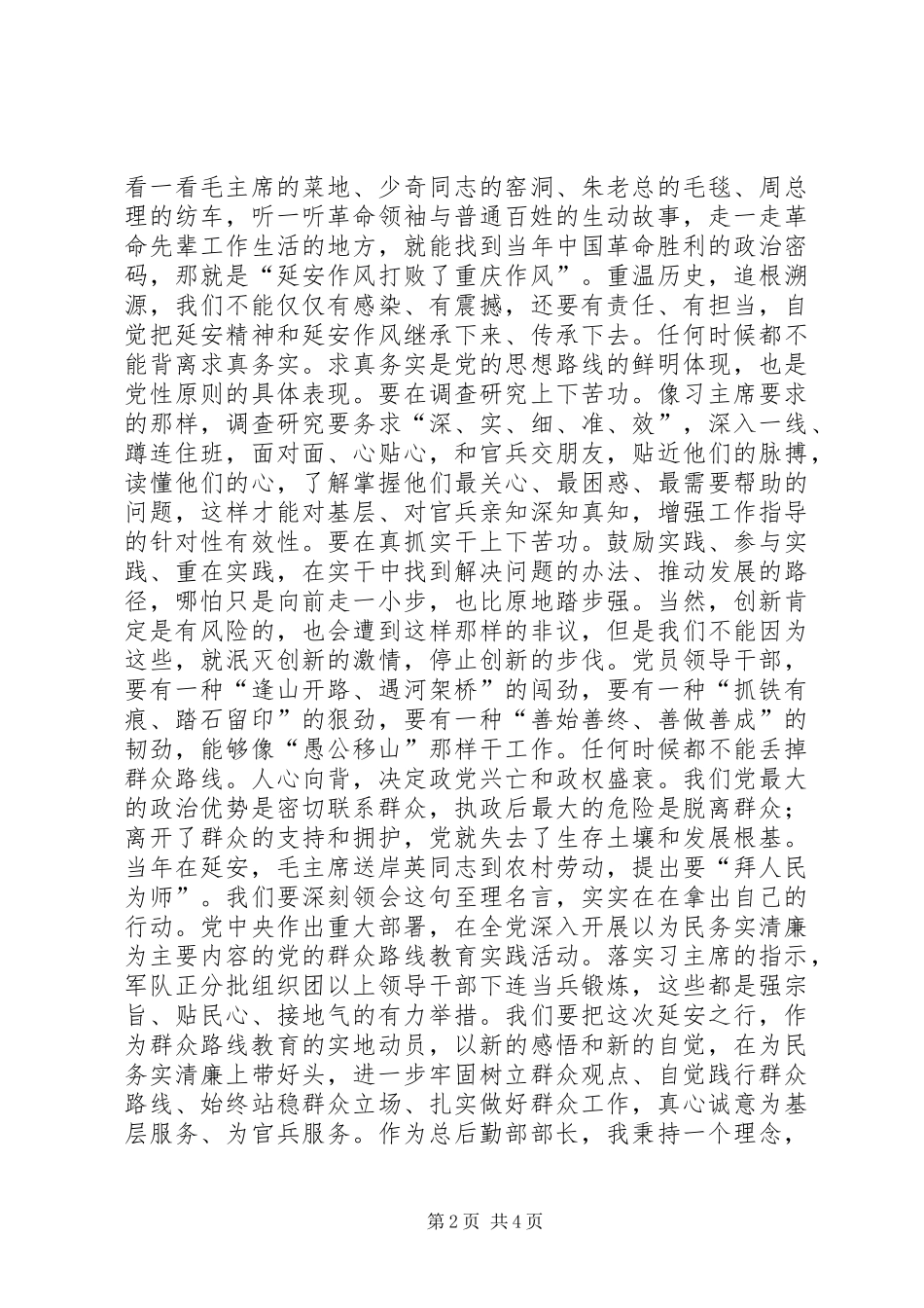 学习XX省第十三次党代会精神心得体会：弘扬延安精神，坚定理想信念_第2页