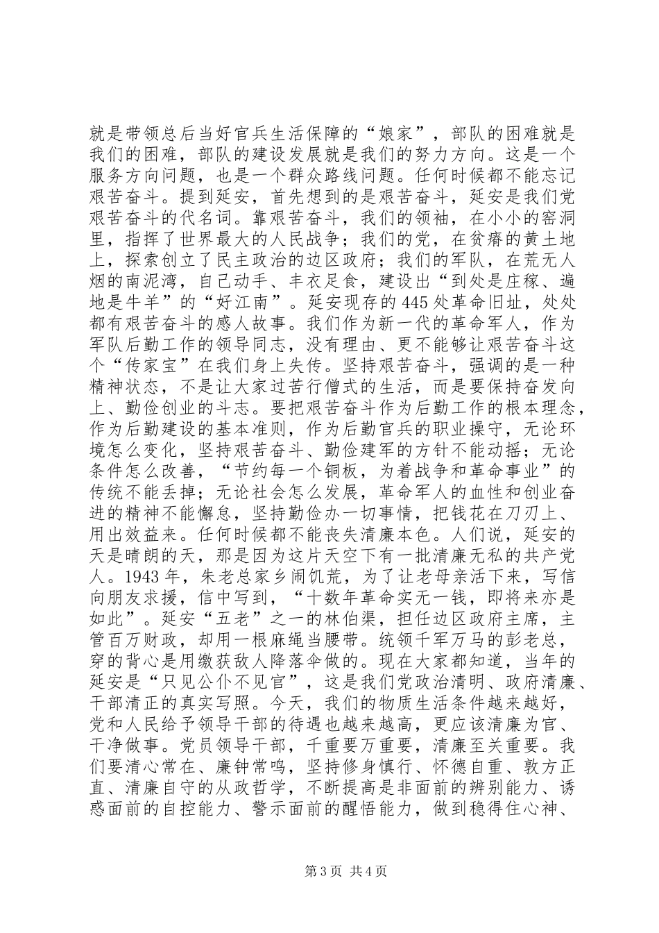 学习XX省第十三次党代会精神心得体会：弘扬延安精神，坚定理想信念_第3页