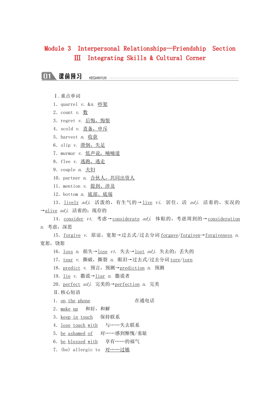 高中英语 Module 3 Interpersonal Relationships—Friendship Section Ⅲ Integrating Skills  Cultural Corner教案 外研版选修6-外研版高二选修6英语教案_第1页