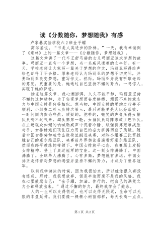 读《分数随你，梦想随我》有感