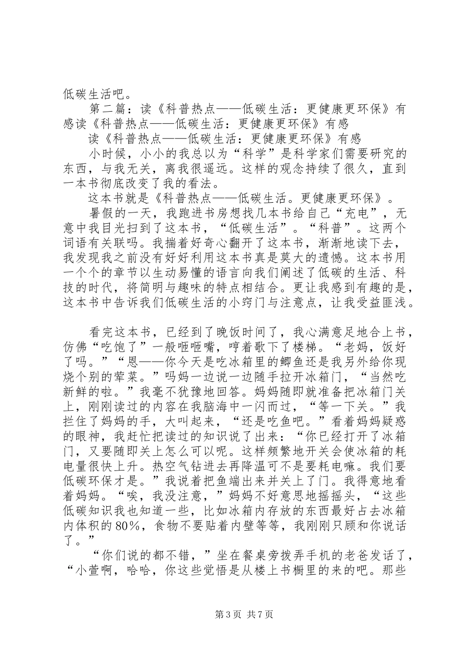 读《科普热点——低碳生活：更健康更环保》有感_第3页