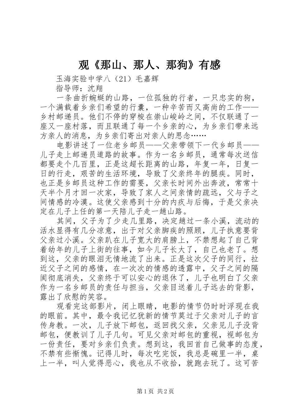 观《那山、那人、那狗》有感_第1页