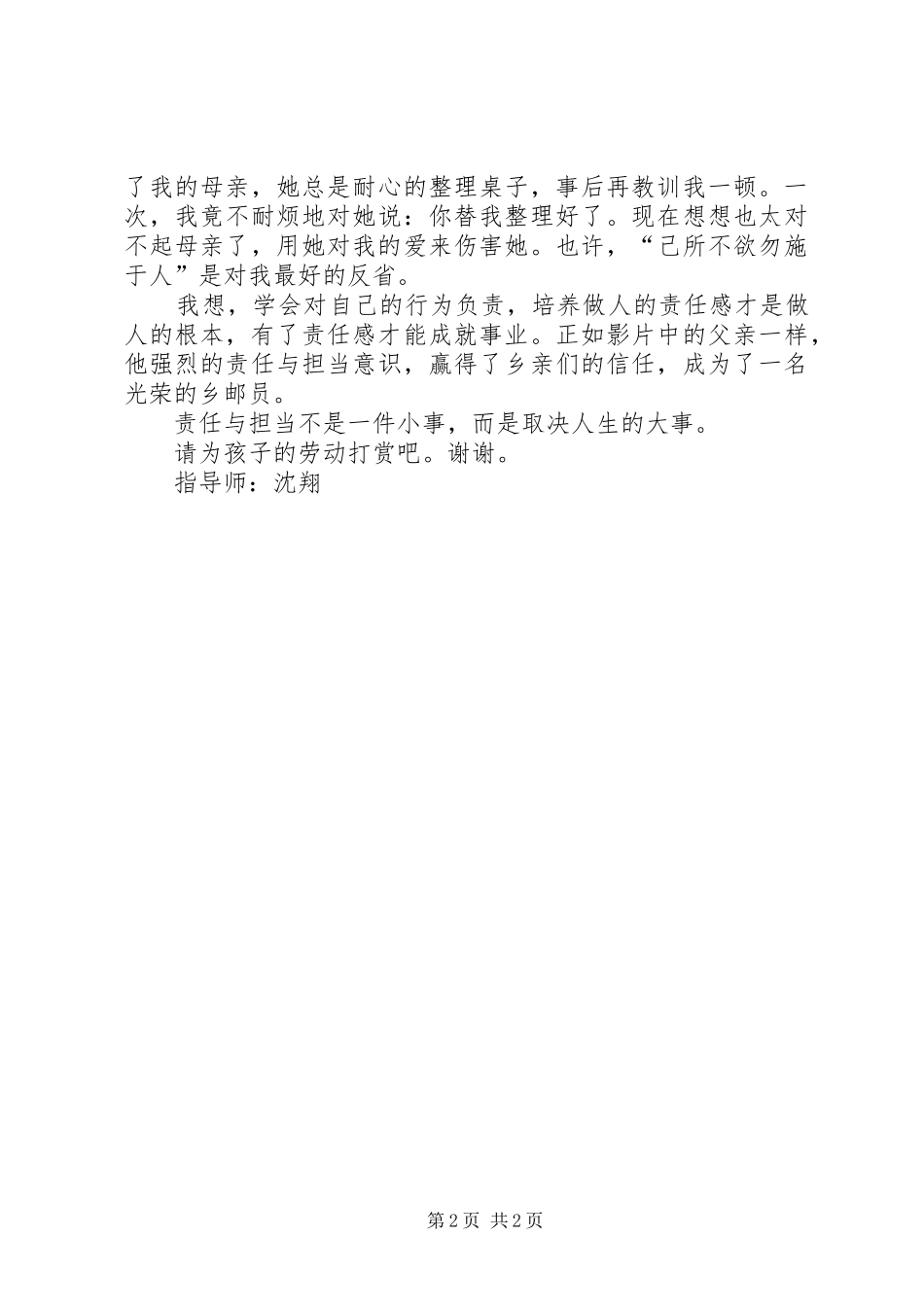 观《那山、那人、那狗》有感_第2页