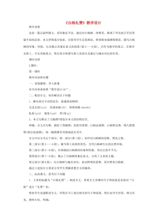 八年级语文下册 白杨礼赞教案20 苏教版