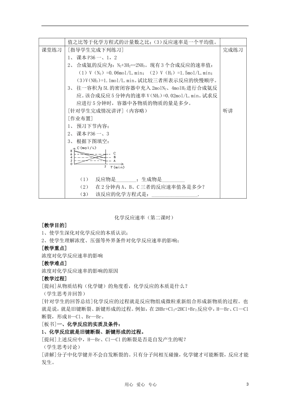 高中化学 2.1《化学反应速率》教案 旧人教版必修2_第3页