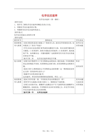 高中化学 2.1《化学反应速率》教案 旧人教版必修2