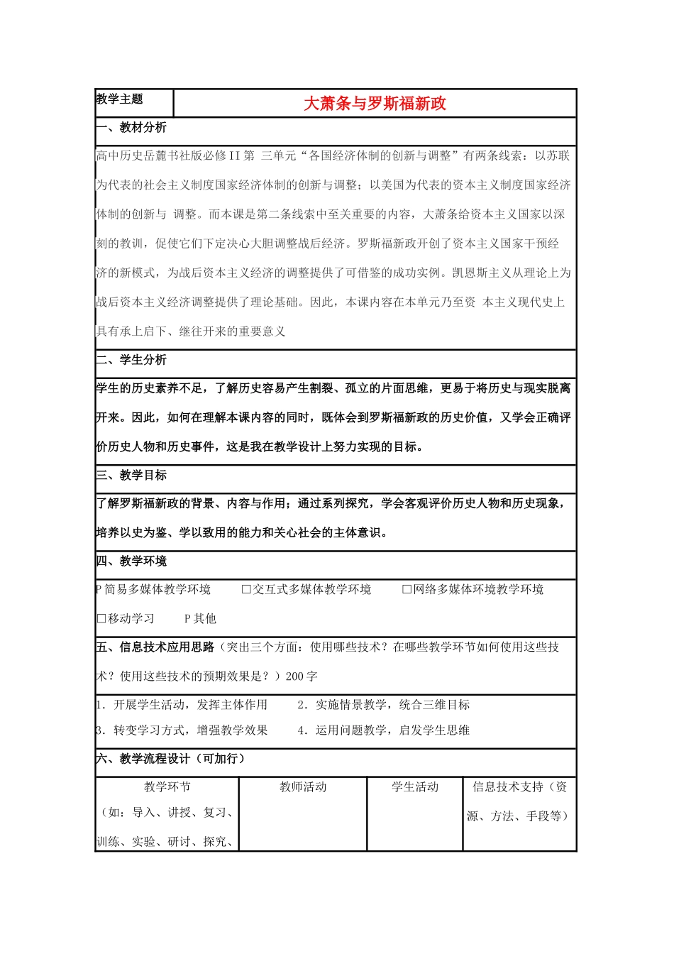 高中历史 第15课 大萧条与罗斯福新政教案33 岳麓版必修2-岳麓版高一必修2历史教案_第1页