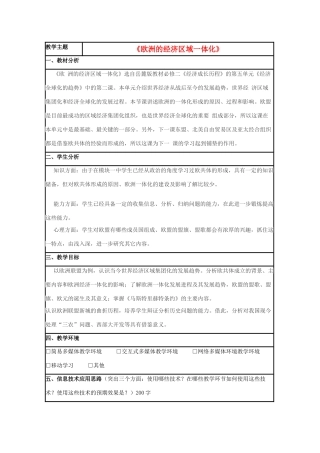 高中历史 第24课 欧洲的经济区域一体化教案4 岳麓版必修2-岳麓版高一必修2历史教案