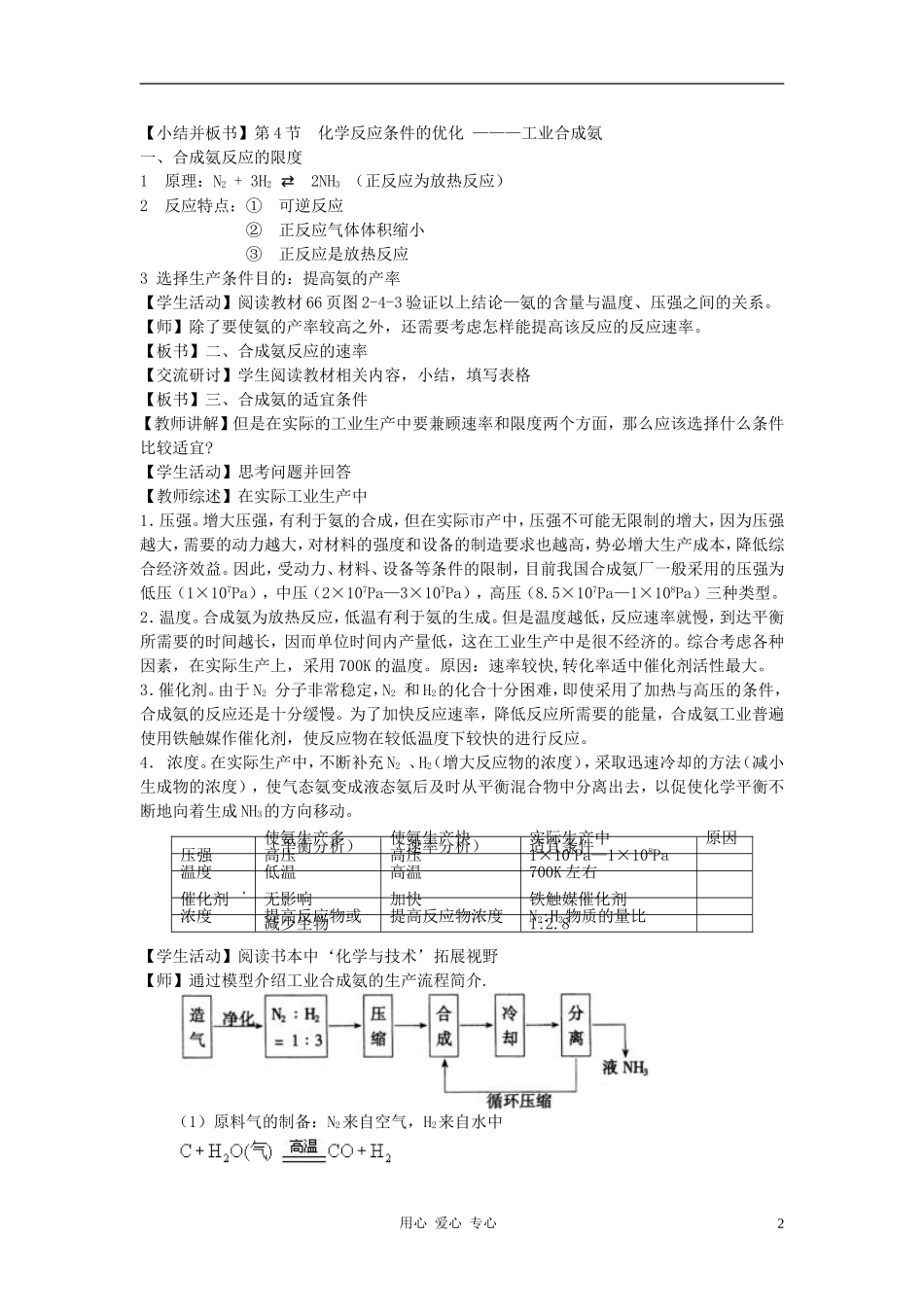 高中化学 第2章 化学反应的方向、限度与速率 第4节 化学反应条件的优化-工业合成氨教案 鲁科版选修4_第2页