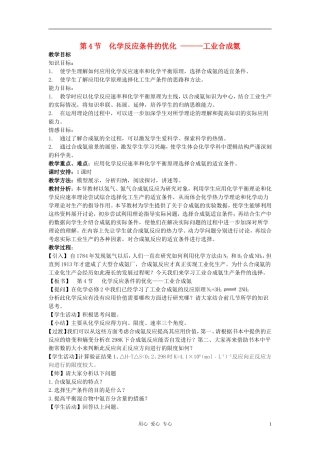 高中化学 第2章 化学反应的方向、限度与速率 第4节 化学反应条件的优化-工业合成氨教案 鲁科版选修4