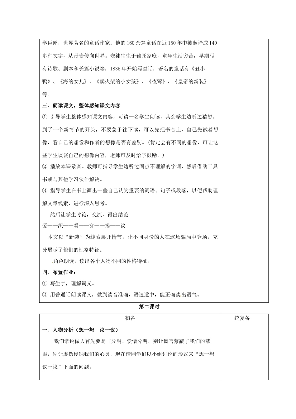 甘肃省张掖市第六中学七年级语文上册《皇帝的新装》教案 苏教版_第2页