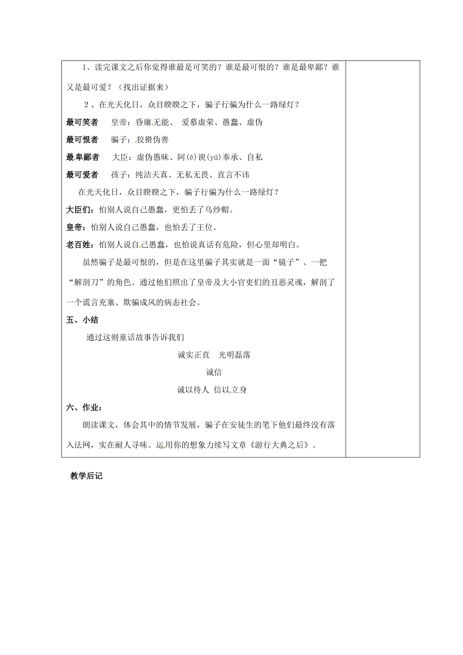 甘肃省张掖市第六中学七年级语文上册《皇帝的新装》教案 苏教版_第3页