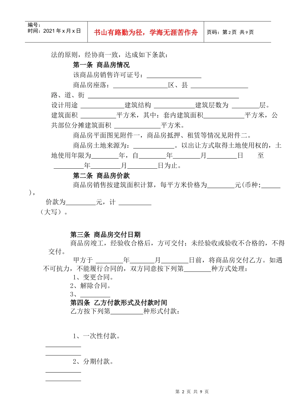 商品房买卖合同(天津市)_第2页