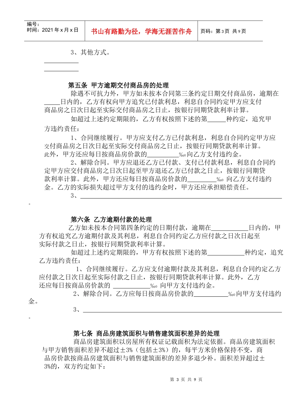 商品房买卖合同(天津市)_第3页