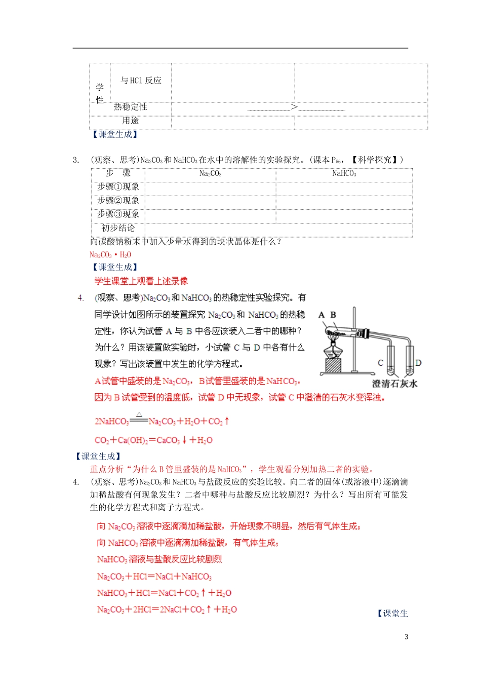 高中化学 3.2《几种重要的金属化合物》（第1课时）教案 新人教版必修1_第3页