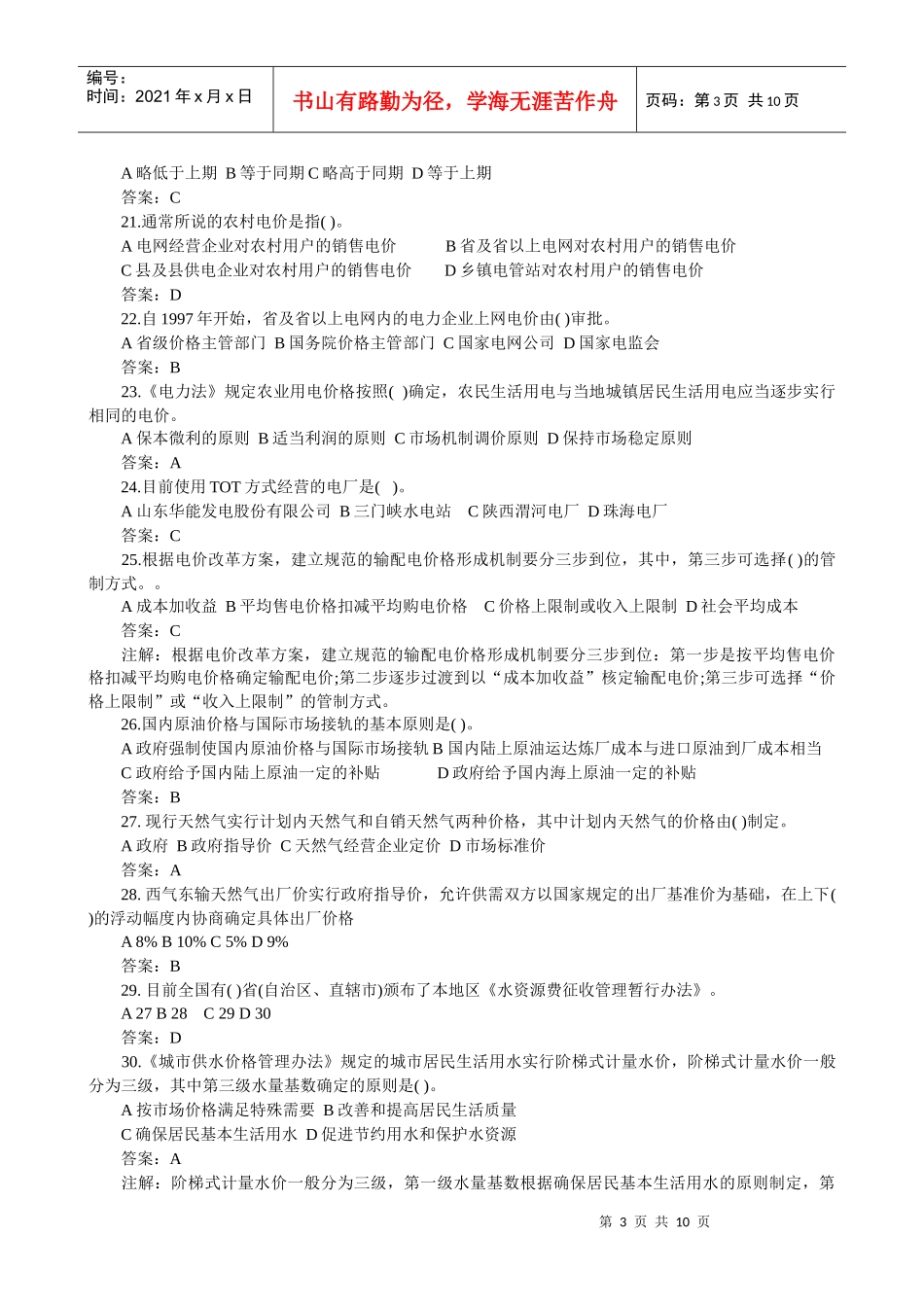 价格鉴定师《价格政策法规》模拟题及答案_第3页