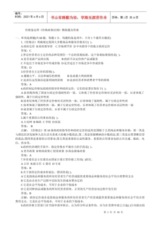 价格鉴定师《价格政策法规》模拟题及答案