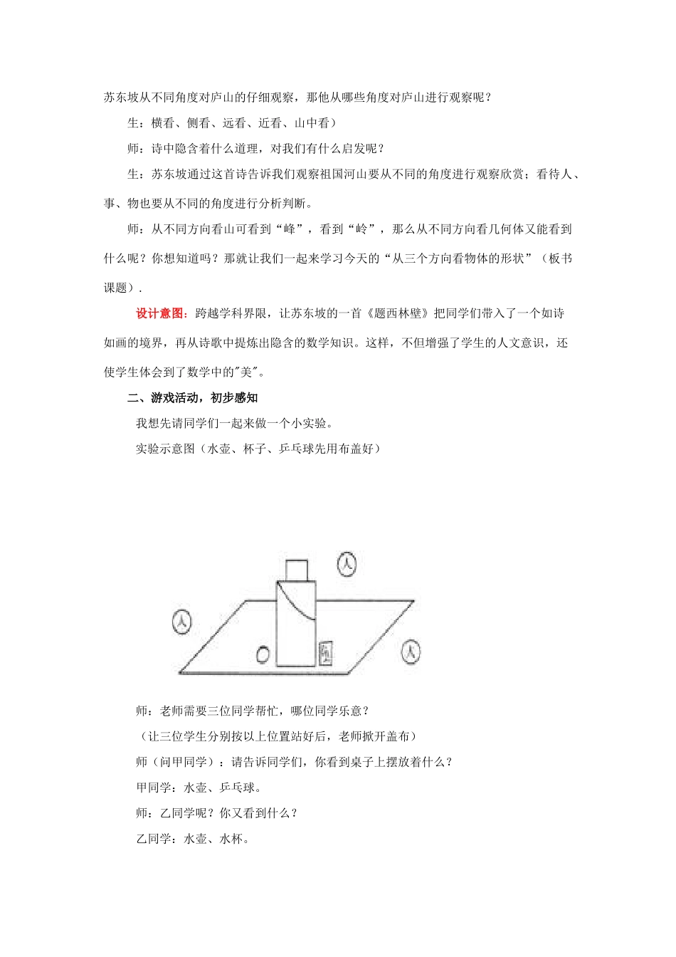 山东省枣庄市峄城区吴林街道中学七年级数学上册 1.4 从不同方向看教案 （新版）北师大版_第2页