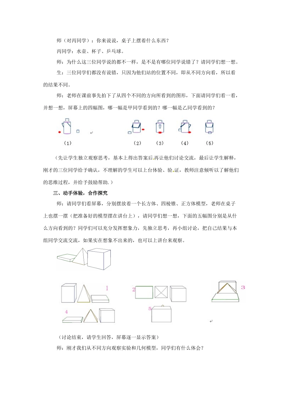 山东省枣庄市峄城区吴林街道中学七年级数学上册 1.4 从不同方向看教案 （新版）北师大版_第3页